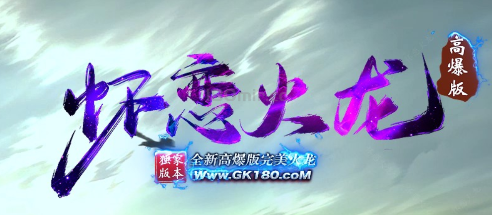 怀恋火龙工作室老五强势归来。