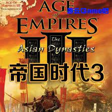 帝国时代3亚洲王朝