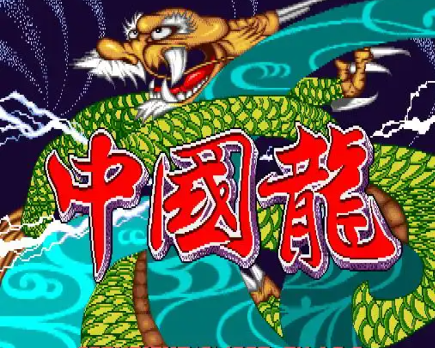中国龙