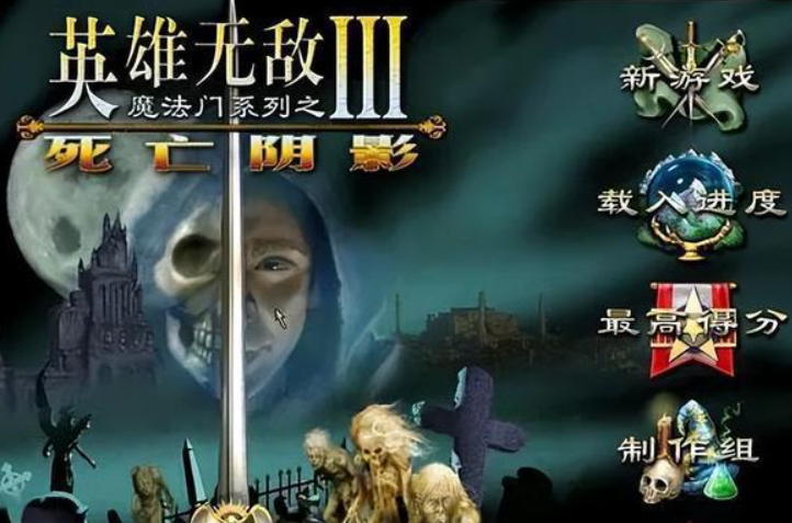 英雄无敌3