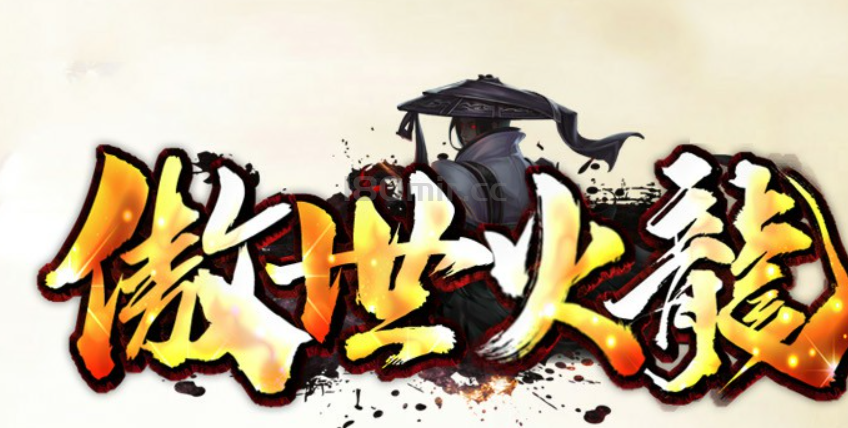  “傲世火龙”新战区~今晚23点测试0点正式