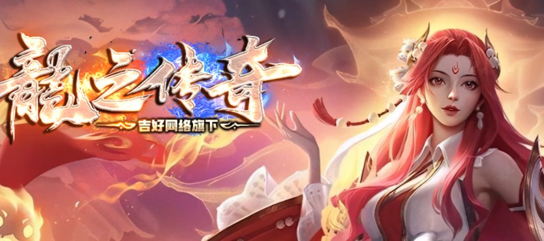 龙之传奇之重大公告