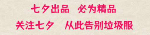 七夕传奇郑重声明