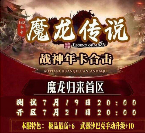 全新80年卡合击，今日盛大开启。