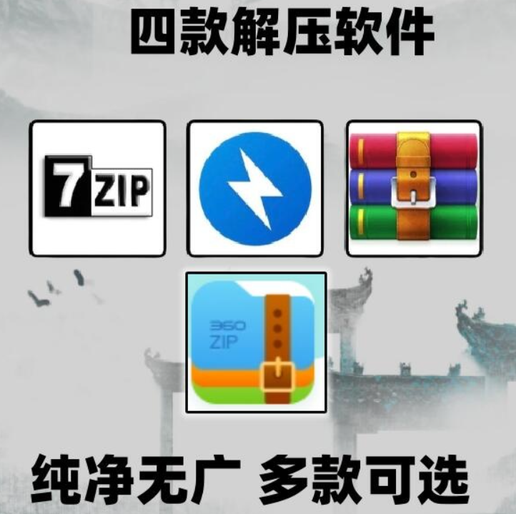 拒绝广告骚扰，这4款免费解压缩软件贡传奇玩家选择！