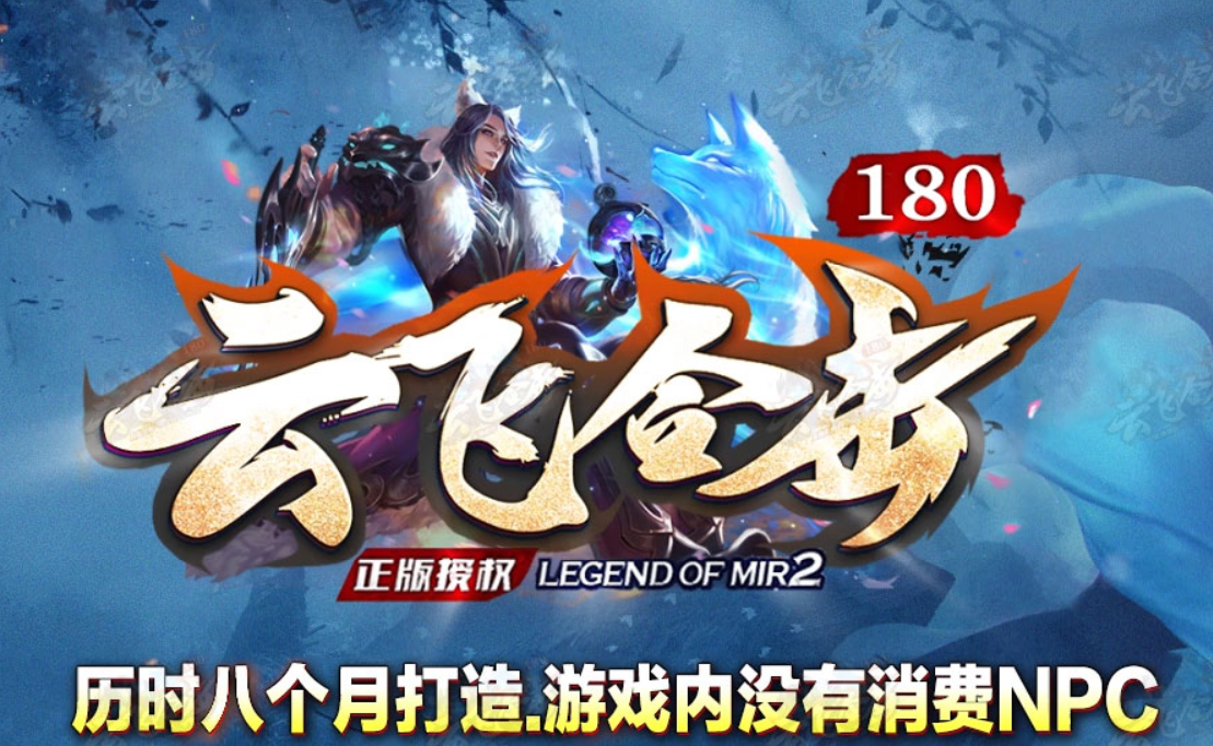 云飞合击测试二区优化通告：