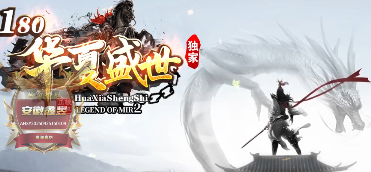 至华夏盛世所有玩家一封信