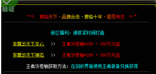 1.80君临天下合击开启新篇章！