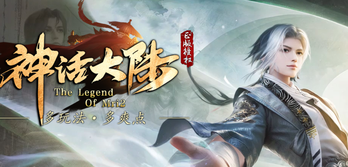 《神话》双节活动公告