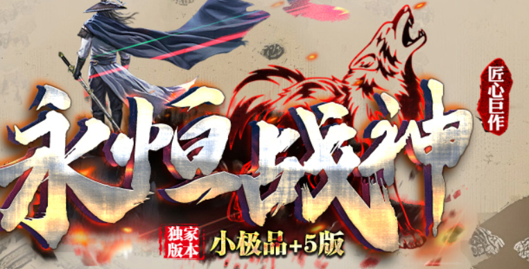 永恒战神关于29号区部分账号处理的说明及中秋祝福