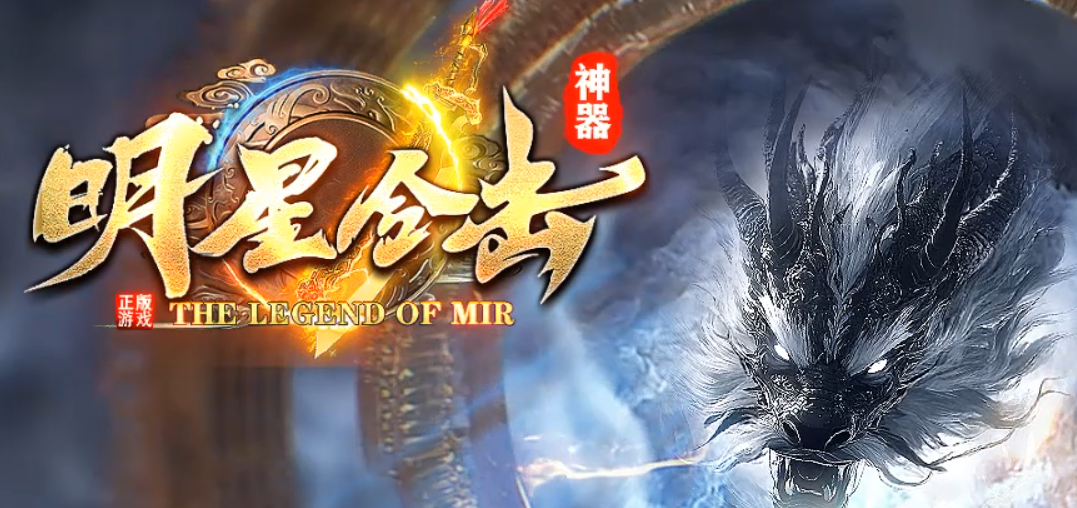 明星合击~新阶段更新概况：